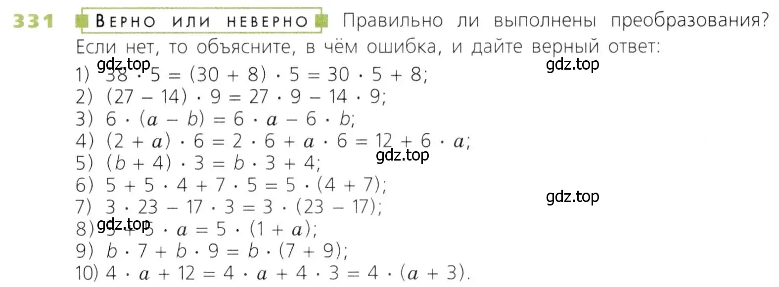 Условие номер 331 (страница 87) гдз по математике 5 класс Дорофеев, Шарыгин, учебник