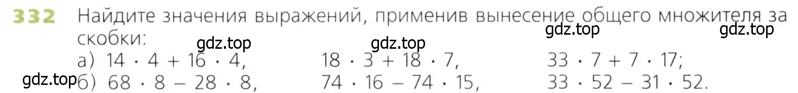 Условие номер 332 (страница 87) гдз по математике 5 класс Дорофеев, Шарыгин, учебник