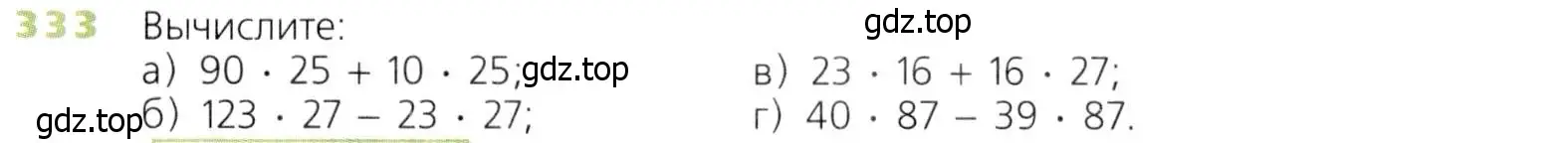Условие номер 333 (страница 88) гдз по математике 5 класс Дорофеев, Шарыгин, учебник