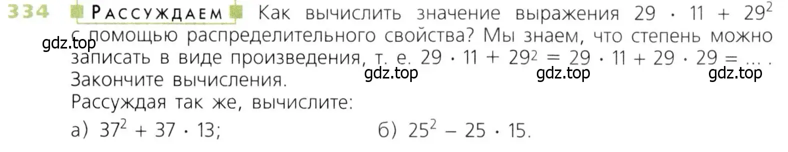 Условие номер 334 (страница 88) гдз по математике 5 класс Дорофеев, Шарыгин, учебник