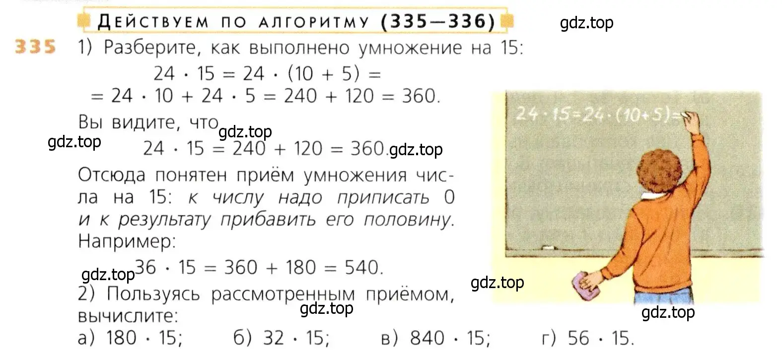 Условие номер 335 (страница 88) гдз по математике 5 класс Дорофеев, Шарыгин, учебник