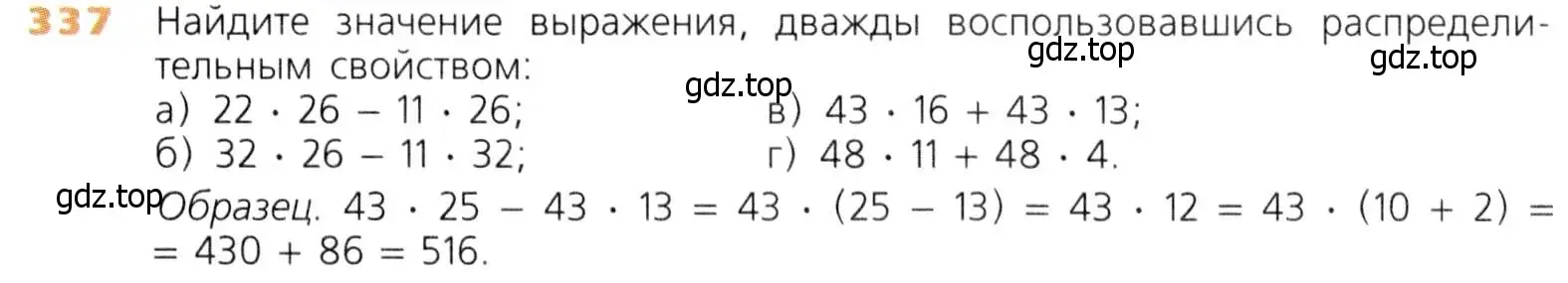 Условие номер 337 (страница 88) гдз по математике 5 класс Дорофеев, Шарыгин, учебник