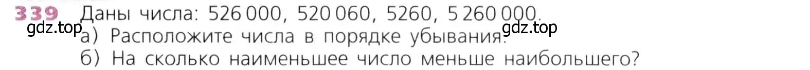 Условие номер 339 (страница 88) гдз по математике 5 класс Дорофеев, Шарыгин, учебник