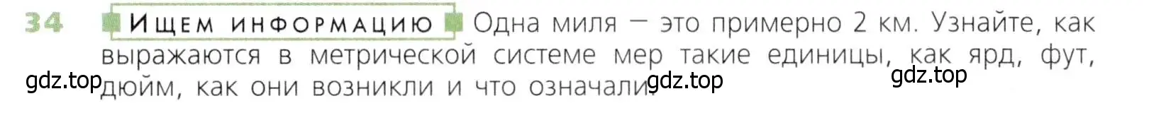 Условие номер 34 (страница 15) гдз по математике 5 класс Дорофеев, Шарыгин, учебник