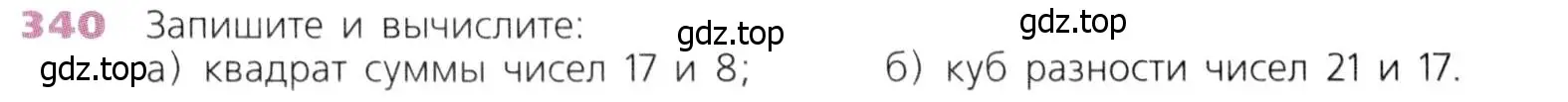 Условие номер 340 (страница 89) гдз по математике 5 класс Дорофеев, Шарыгин, учебник