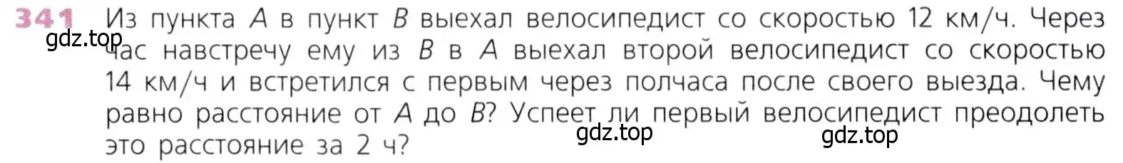 Условие номер 341 (страница 89) гдз по математике 5 класс Дорофеев, Шарыгин, учебник