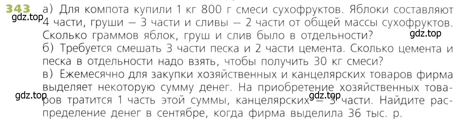 Условие номер 343 (страница 90) гдз по математике 5 класс Дорофеев, Шарыгин, учебник