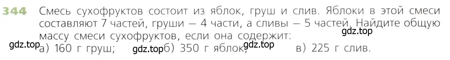 Условие номер 344 (страница 91) гдз по математике 5 класс Дорофеев, Шарыгин, учебник