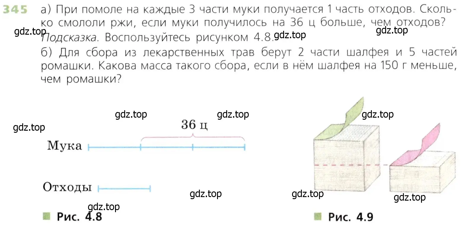 Условие номер 345 (страница 91) гдз по математике 5 класс Дорофеев, Шарыгин, учебник