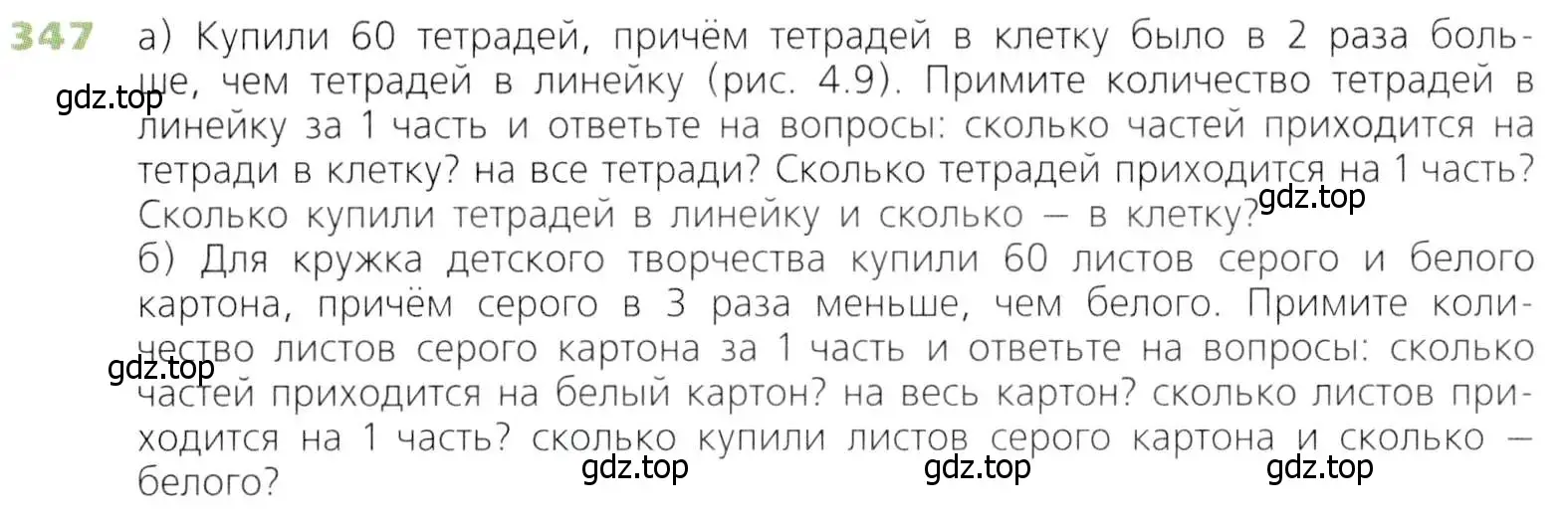 Условие номер 347 (страница 91) гдз по математике 5 класс Дорофеев, Шарыгин, учебник