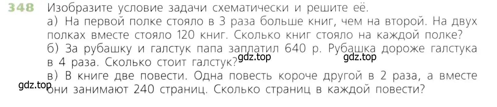 Условие номер 348 (страница 91) гдз по математике 5 класс Дорофеев, Шарыгин, учебник