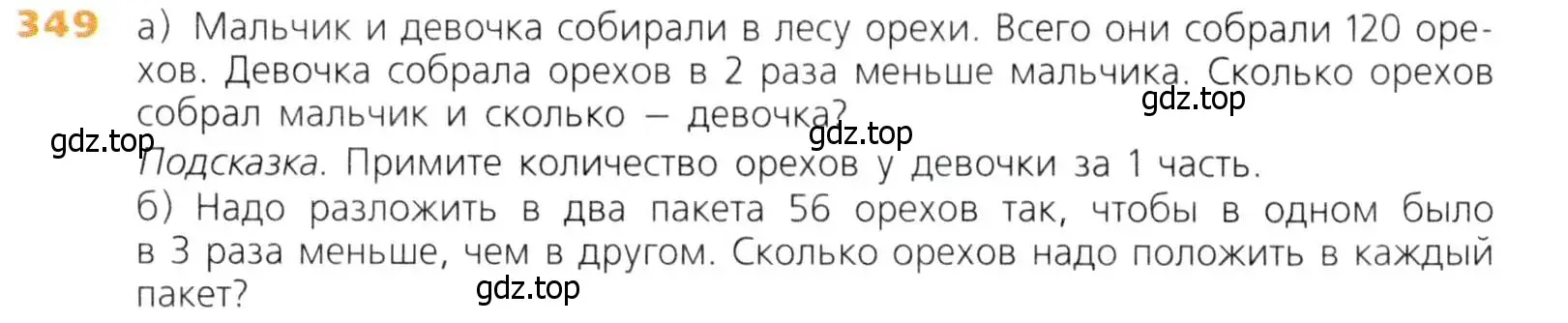 Условие номер 349 (страница 92) гдз по математике 5 класс Дорофеев, Шарыгин, учебник