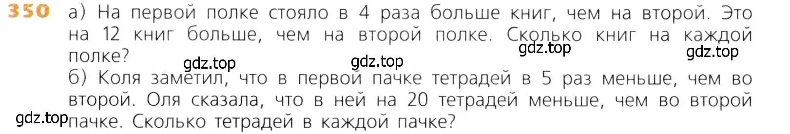 Условие номер 350 (страница 92) гдз по математике 5 класс Дорофеев, Шарыгин, учебник