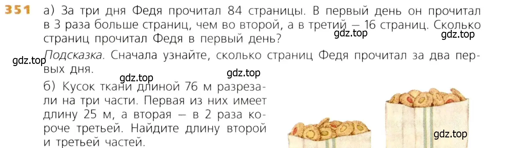 Условие номер 351 (страница 92) гдз по математике 5 класс Дорофеев, Шарыгин, учебник