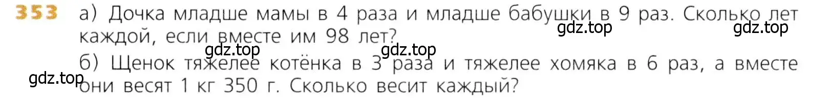 Условие номер 353 (страница 92) гдз по математике 5 класс Дорофеев, Шарыгин, учебник