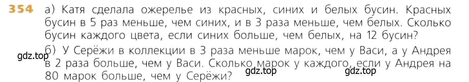 Условие номер 354 (страница 92) гдз по математике 5 класс Дорофеев, Шарыгин, учебник