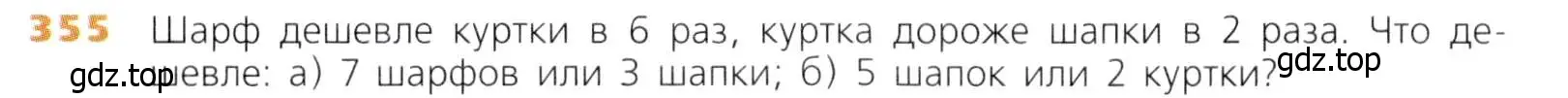 Условие номер 355 (страница 92) гдз по математике 5 класс Дорофеев, Шарыгин, учебник