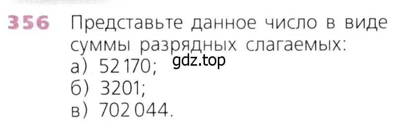 Условие номер 356 (страница 93) гдз по математике 5 класс Дорофеев, Шарыгин, учебник