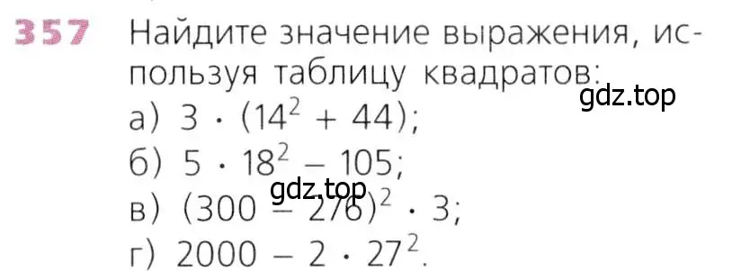 Условие номер 357 (страница 93) гдз по математике 5 класс Дорофеев, Шарыгин, учебник