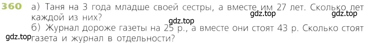 Условие номер 360 (страница 94) гдз по математике 5 класс Дорофеев, Шарыгин, учебник