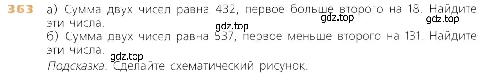 Условие номер 363 (страница 95) гдз по математике 5 класс Дорофеев, Шарыгин, учебник