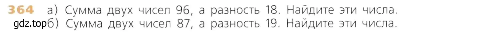 Условие номер 364 (страница 95) гдз по математике 5 класс Дорофеев, Шарыгин, учебник