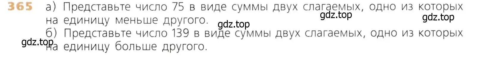 Условие номер 365 (страница 95) гдз по математике 5 класс Дорофеев, Шарыгин, учебник