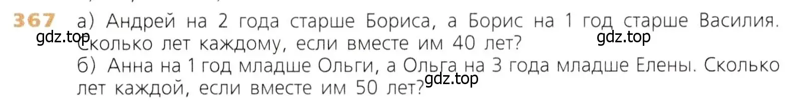 Условие номер 367 (страница 95) гдз по математике 5 класс Дорофеев, Шарыгин, учебник