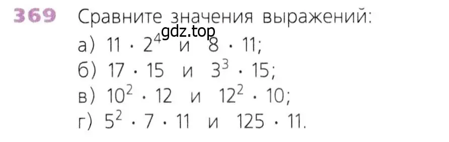 Условие номер 369 (страница 95) гдз по математике 5 класс Дорофеев, Шарыгин, учебник