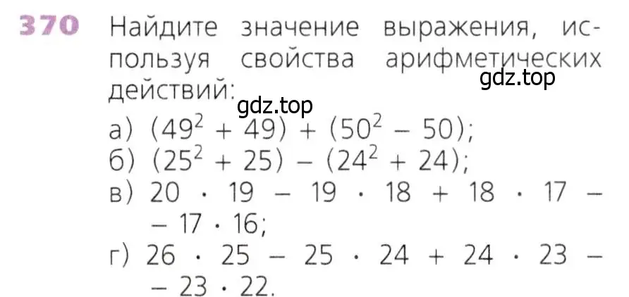 Условие номер 370 (страница 95) гдз по математике 5 класс Дорофеев, Шарыгин, учебник