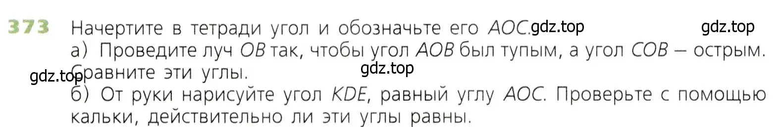 Условие номер 373 (страница 99) гдз по математике 5 класс Дорофеев, Шарыгин, учебник