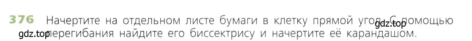 Условие номер 376 (страница 99) гдз по математике 5 класс Дорофеев, Шарыгин, учебник