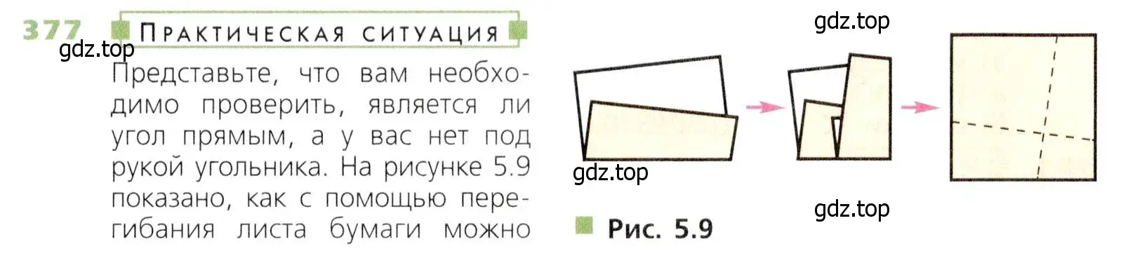 Условие номер 377 (страница 99) гдз по математике 5 класс Дорофеев, Шарыгин, учебник