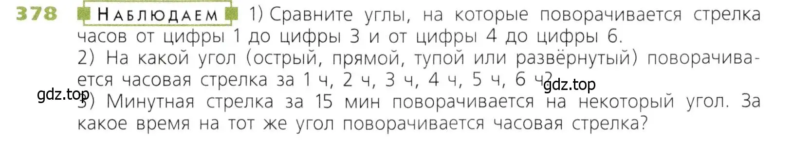 Условие номер 378 (страница 100) гдз по математике 5 класс Дорофеев, Шарыгин, учебник