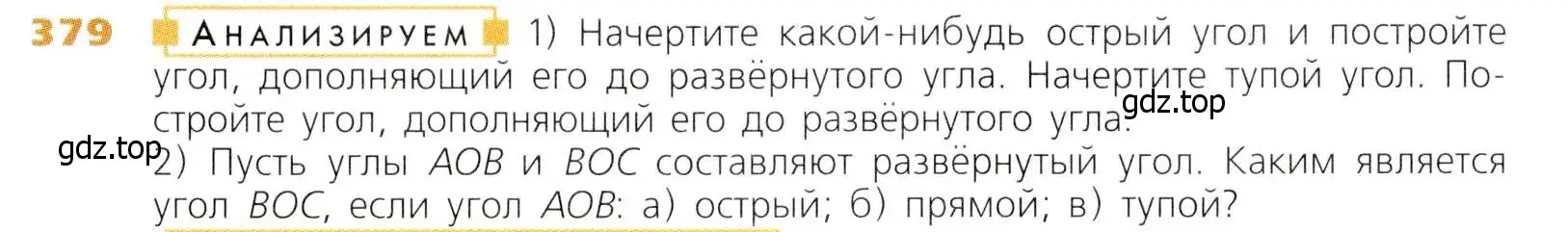 Условие номер 379 (страница 100) гдз по математике 5 класс Дорофеев, Шарыгин, учебник