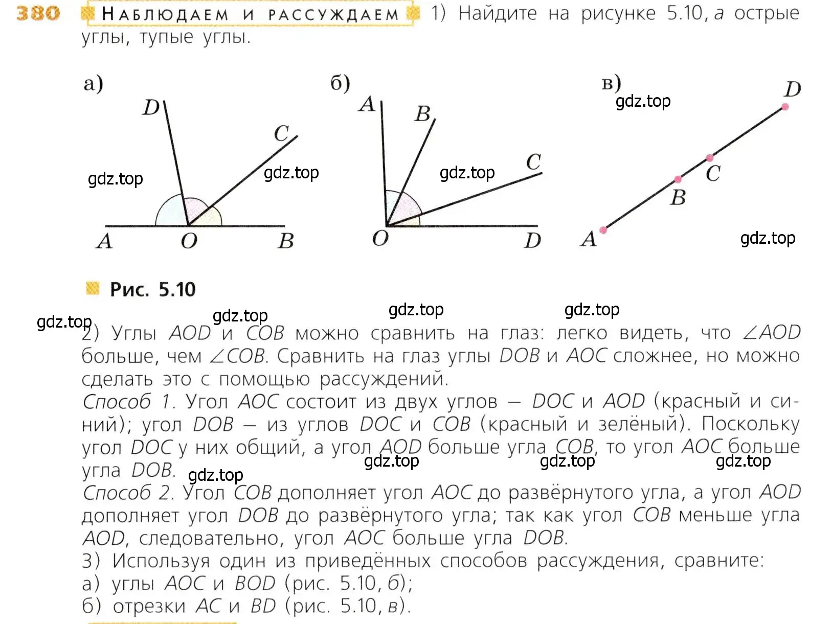 Условие номер 380 (страница 100) гдз по математике 5 класс Дорофеев, Шарыгин, учебник