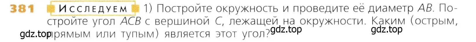 Условие номер 381 (страница 100) гдз по математике 5 класс Дорофеев, Шарыгин, учебник