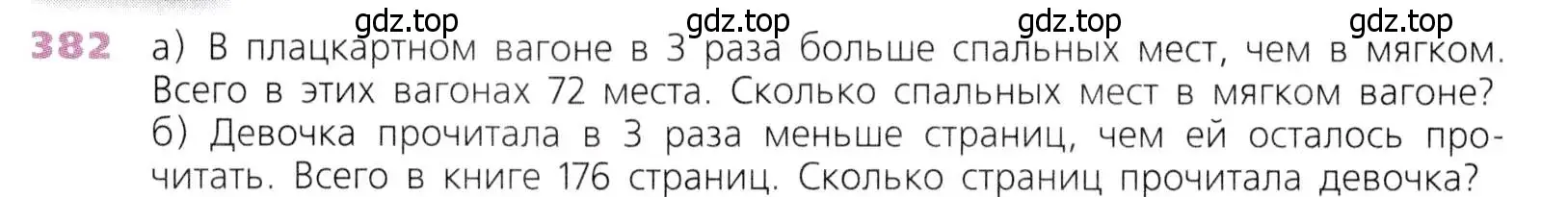 Условие номер 382 (страница 101) гдз по математике 5 класс Дорофеев, Шарыгин, учебник