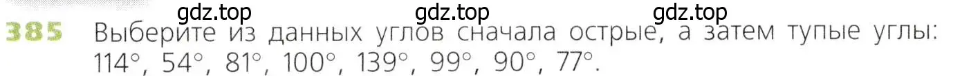 Условие номер 385 (страница 102) гдз по математике 5 класс Дорофеев, Шарыгин, учебник