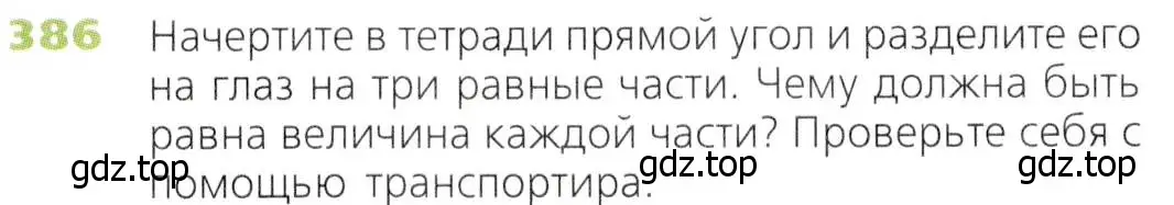 Условие номер 386 (страница 102) гдз по математике 5 класс Дорофеев, Шарыгин, учебник