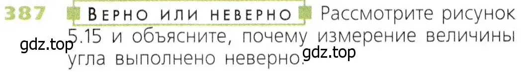 Условие номер 387 (страница 102) гдз по математике 5 класс Дорофеев, Шарыгин, учебник