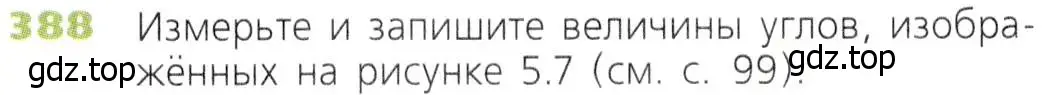 Условие номер 388 (страница 102) гдз по математике 5 класс Дорофеев, Шарыгин, учебник