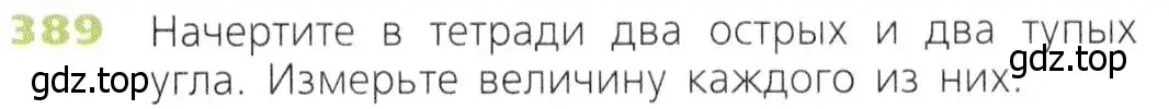 Условие номер 389 (страница 102) гдз по математике 5 класс Дорофеев, Шарыгин, учебник