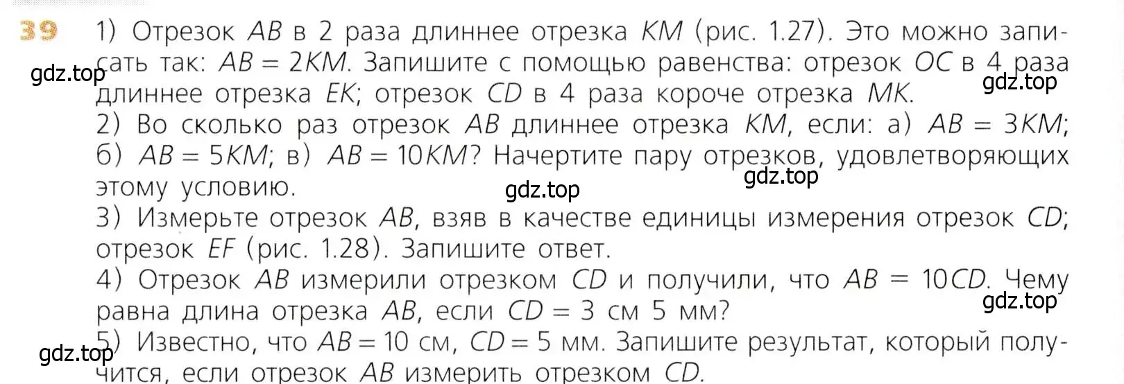 Условие номер 39 (страница 16) гдз по математике 5 класс Дорофеев, Шарыгин, учебник