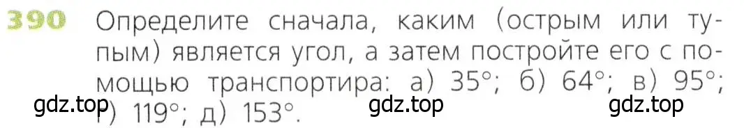 Условие номер 390 (страница 102) гдз по математике 5 класс Дорофеев, Шарыгин, учебник