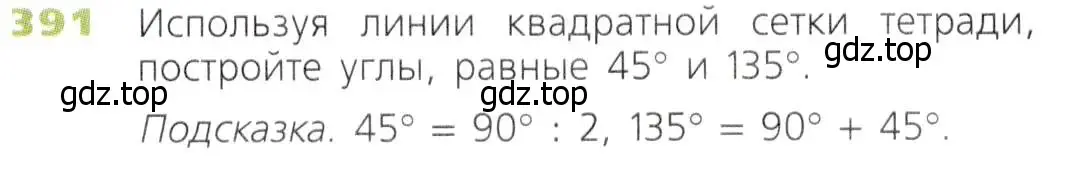 Условие номер 391 (страница 102) гдз по математике 5 класс Дорофеев, Шарыгин, учебник