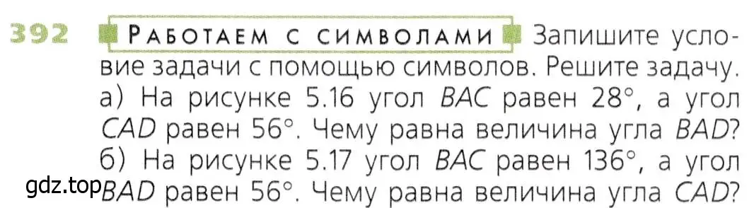 Условие номер 392 (страница 103) гдз по математике 5 класс Дорофеев, Шарыгин, учебник