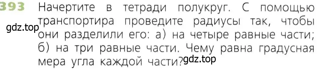 Условие номер 393 (страница 103) гдз по математике 5 класс Дорофеев, Шарыгин, учебник