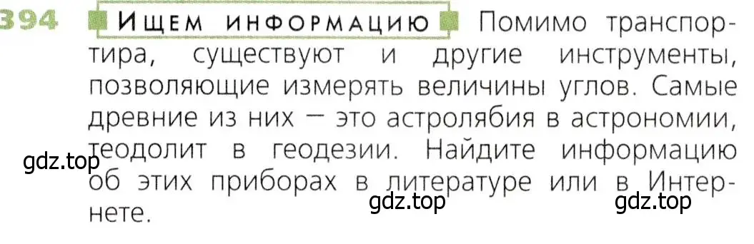 Условие номер 394 (страница 103) гдз по математике 5 класс Дорофеев, Шарыгин, учебник