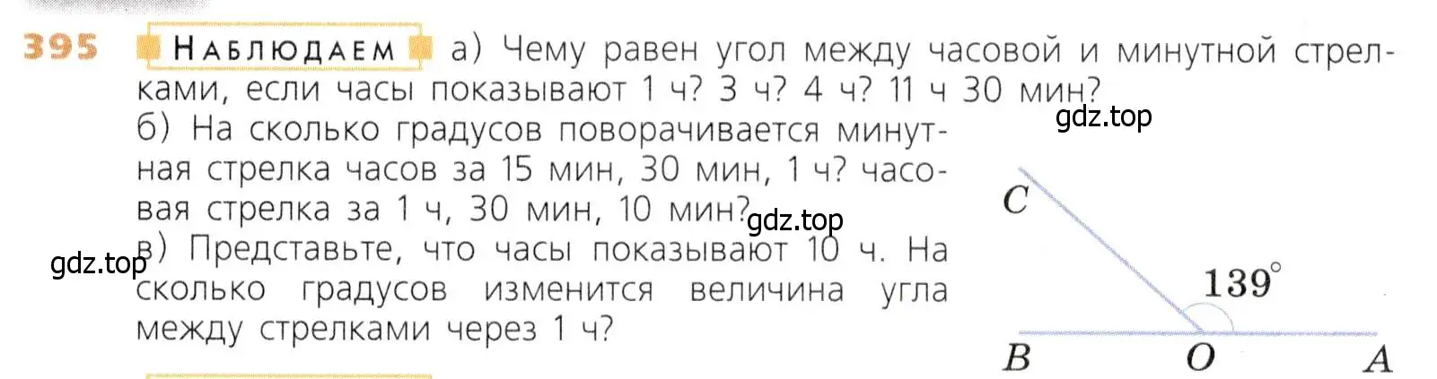 Условие номер 395 (страница 103) гдз по математике 5 класс Дорофеев, Шарыгин, учебник